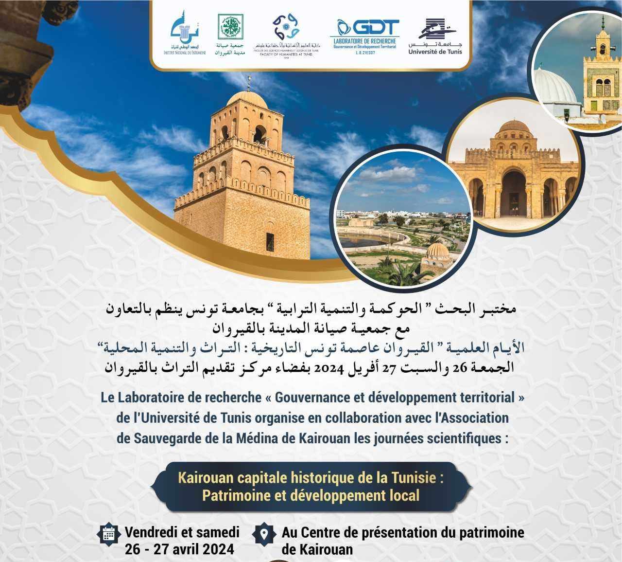 ايام علمية "القيروان عاصمة تونس التاريخية، التراث و التنمية المحلية "