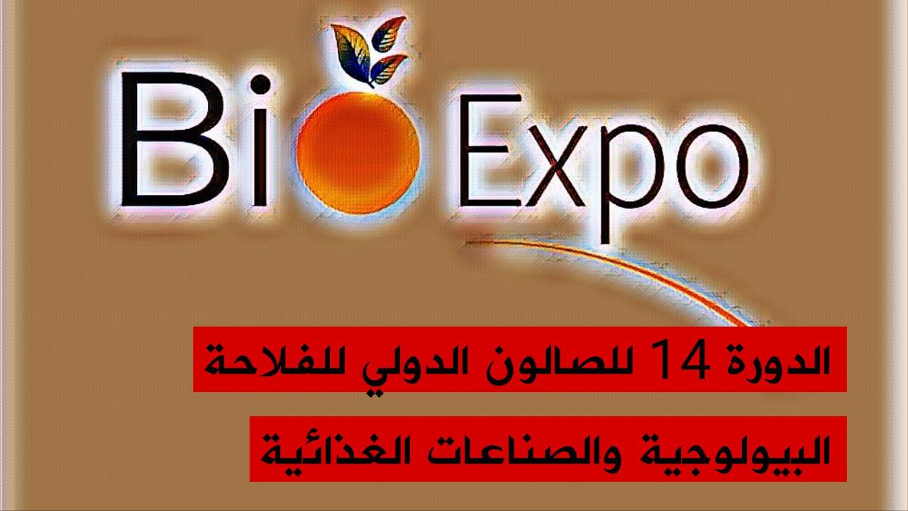 🔴فعاليات الدورة الرابعة عشر للصالون الدولي للفلاحة البيولوجية والصناعات الغذائية Bio-Expo