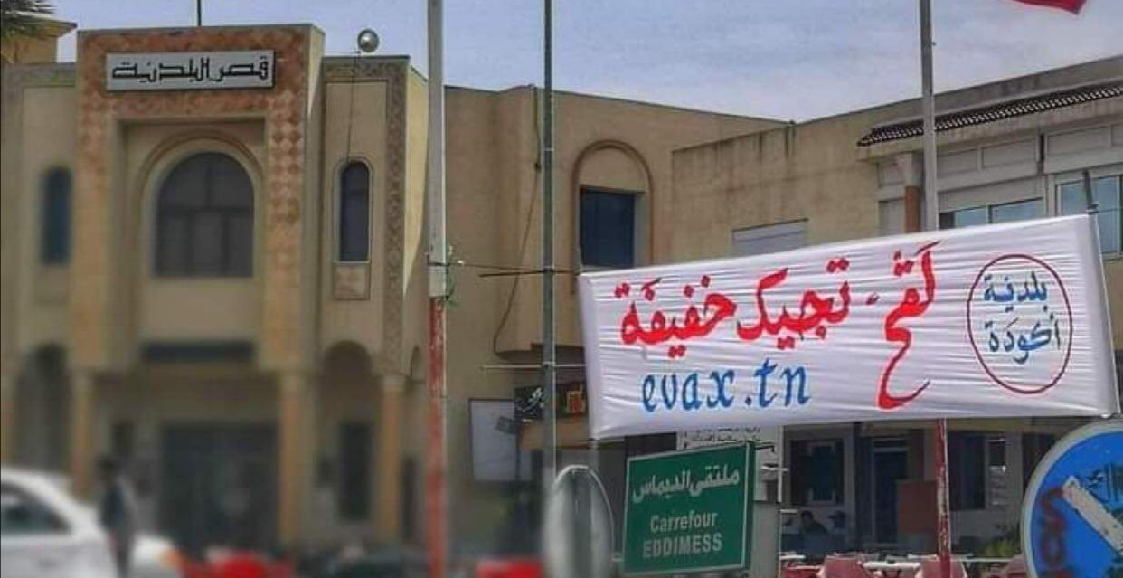 بلدية اكودة.."لقح تجيك خفيفة" ؟! 