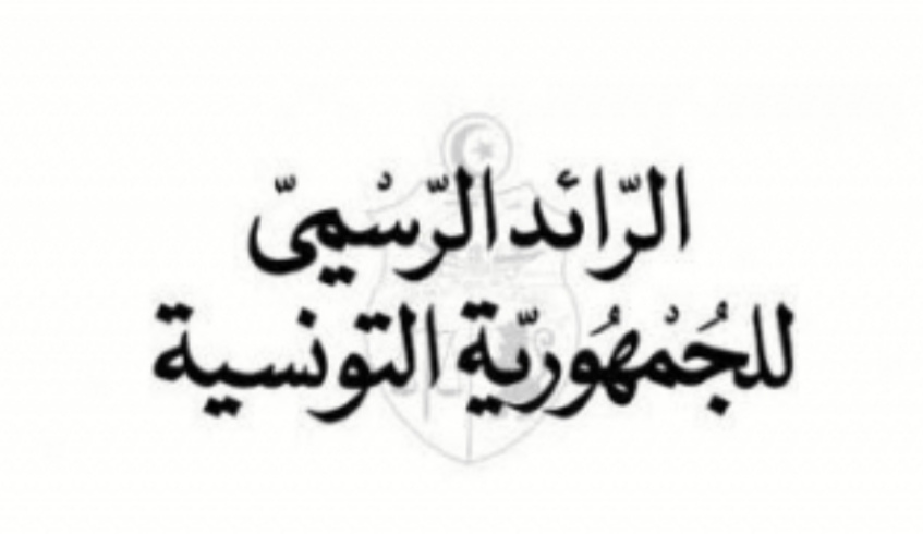 صدرت بالرائد الرسمي: قبول استقالة 5 معتمدين وإنهاء مهام اخرين