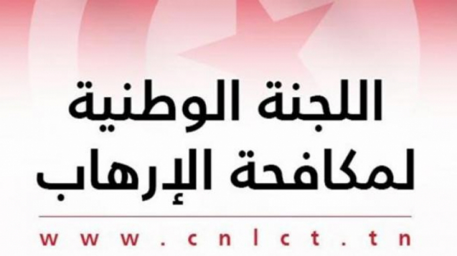 اللجنة الوطنيّة لمكافحة الإرهاب تقرّر تجديد تجميد أصول وموارد 43 شخصا 