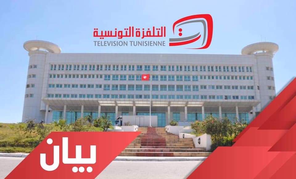 التلفزة التونسية تكشف أسباب عدم نقل مباريات الجولة الافتتاحية من البطولة 