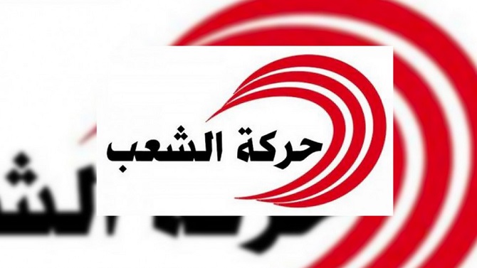 حركة الشعب..ولعب ورقة القواعد الجماهيرية