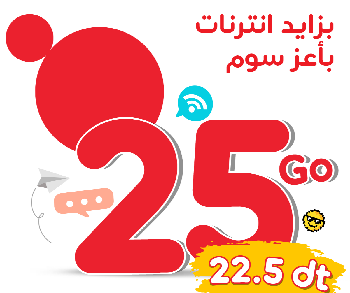 Ooredoo تعلن عن أفضل عرض انترنت في السوق التونسية