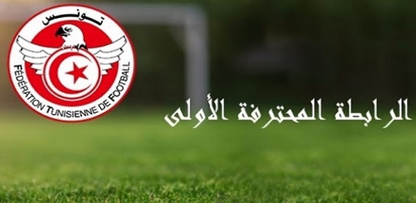 الرابطة الاولى: برنامج مباريات الجولة الثامنة