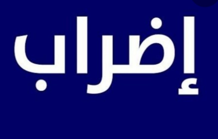 اضراب فجئي لأعوان الصناديق الاجتماعية  فوضى واحتقان وتعطيل لمصالح المواطنين..