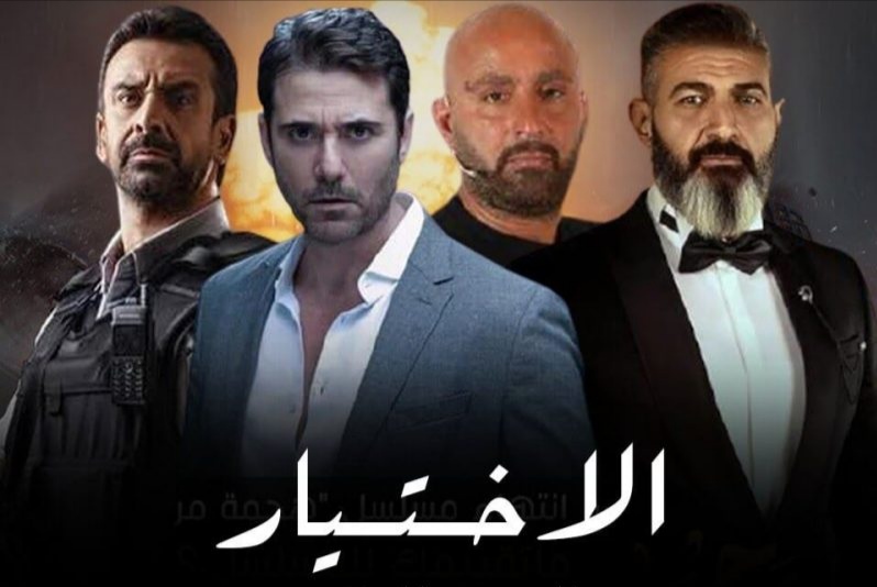 تحد ومأزق في انتظار مسلسل "الاختيار 3" في رمضان