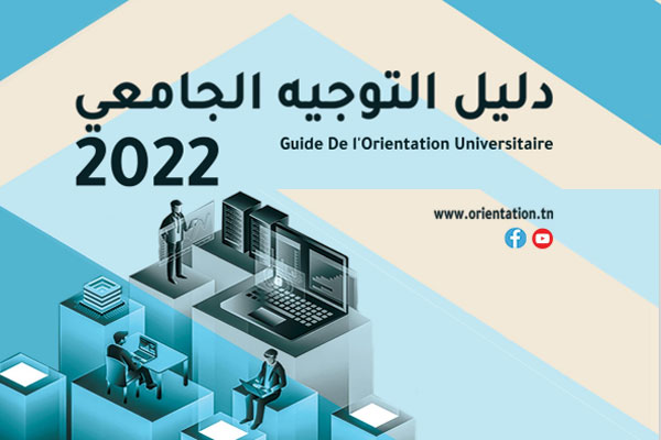 خاص بـ 67 ألف حاصل على الباكالوريا:  كل تفاصيل التوجيه الجامعي.. والاحداثات الجديدة