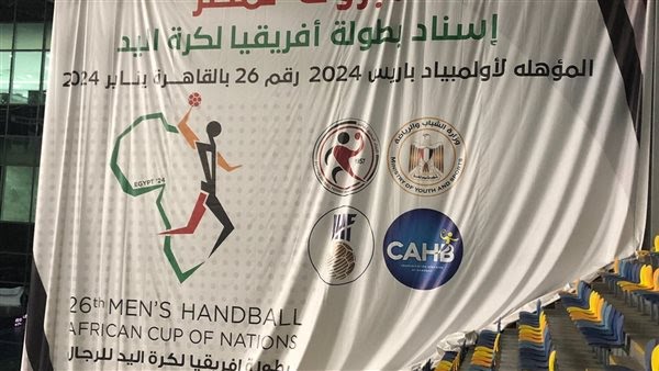  للمرة الثانية على التوالي .. مصر تنظم أمم افريقيا لكرة اليد 2024 فأين تونس ؟