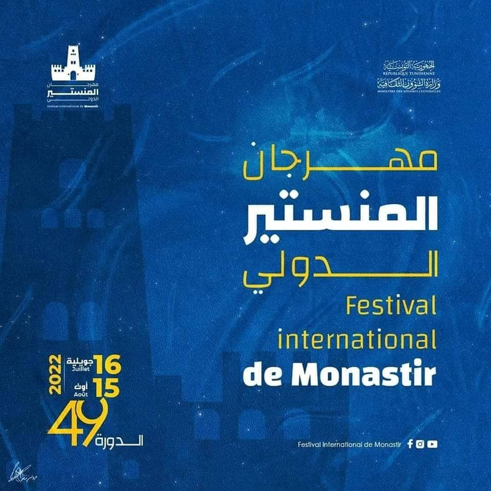 إدارة مهرجان المنستير تتفطن إلى وجود تذاكر مدلسة.. وهذا ما تطلبه من الجمهور