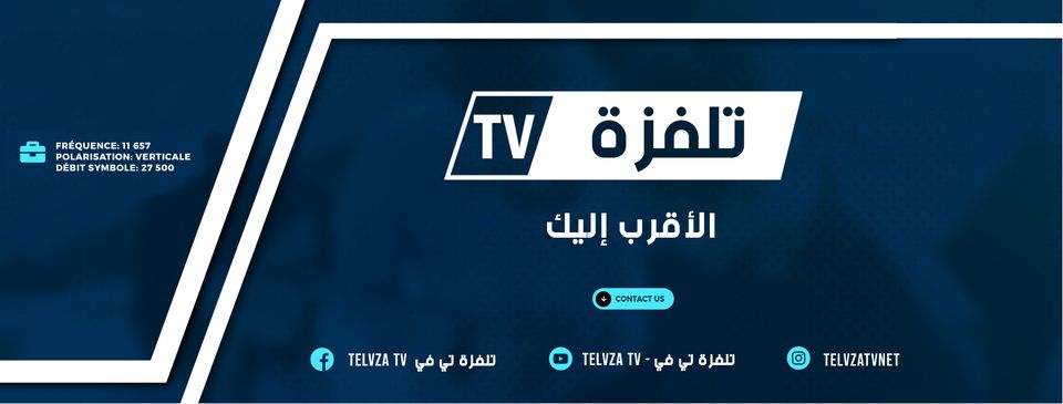 النيابة العمومية تمنع قناة " تلفزة  تي في" من بث فيلم محمد رسول الله