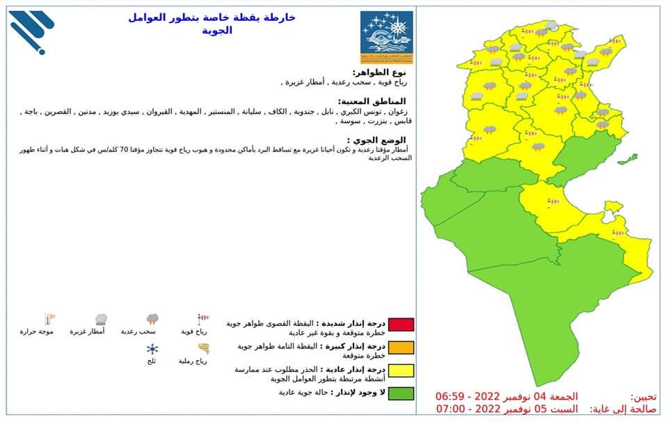 الرصد الجوي يُحذّر: أمطار رعدية ورياح قوية بهذه المناطق