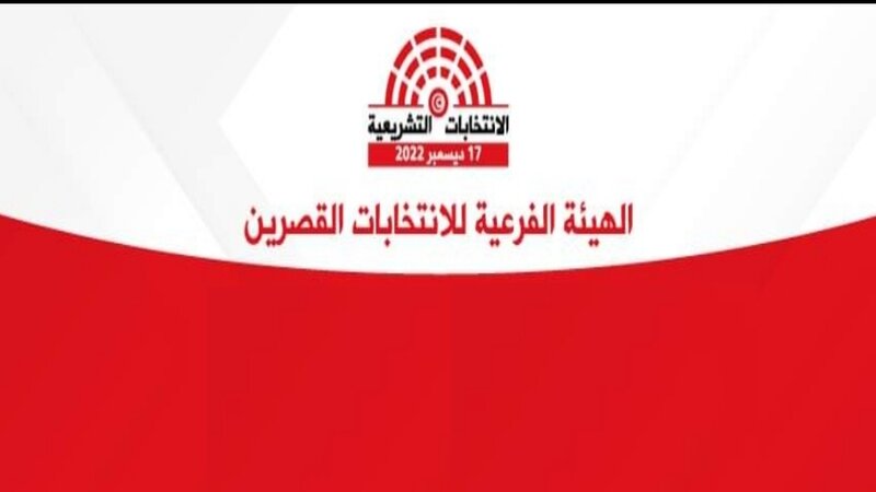  القصرين.. رصد 30 مخالفة إنتخابية مع شبهة إعداد لعملية تلاعب بنتائج التشريعية 