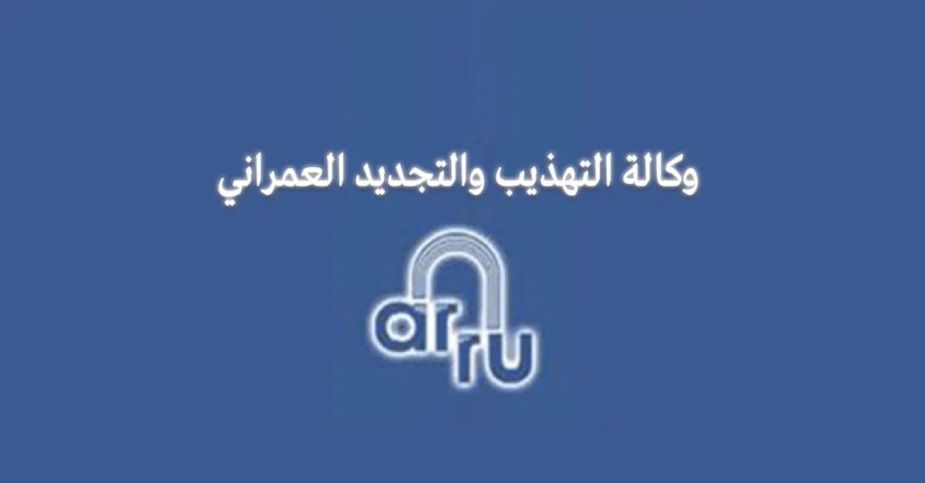  وكالة التهذيب والتجديد العمراني تنجح في تمديد شهاداتها المتعلقة بنظام الجودة والبيئة والصحة المهنية والسلامة