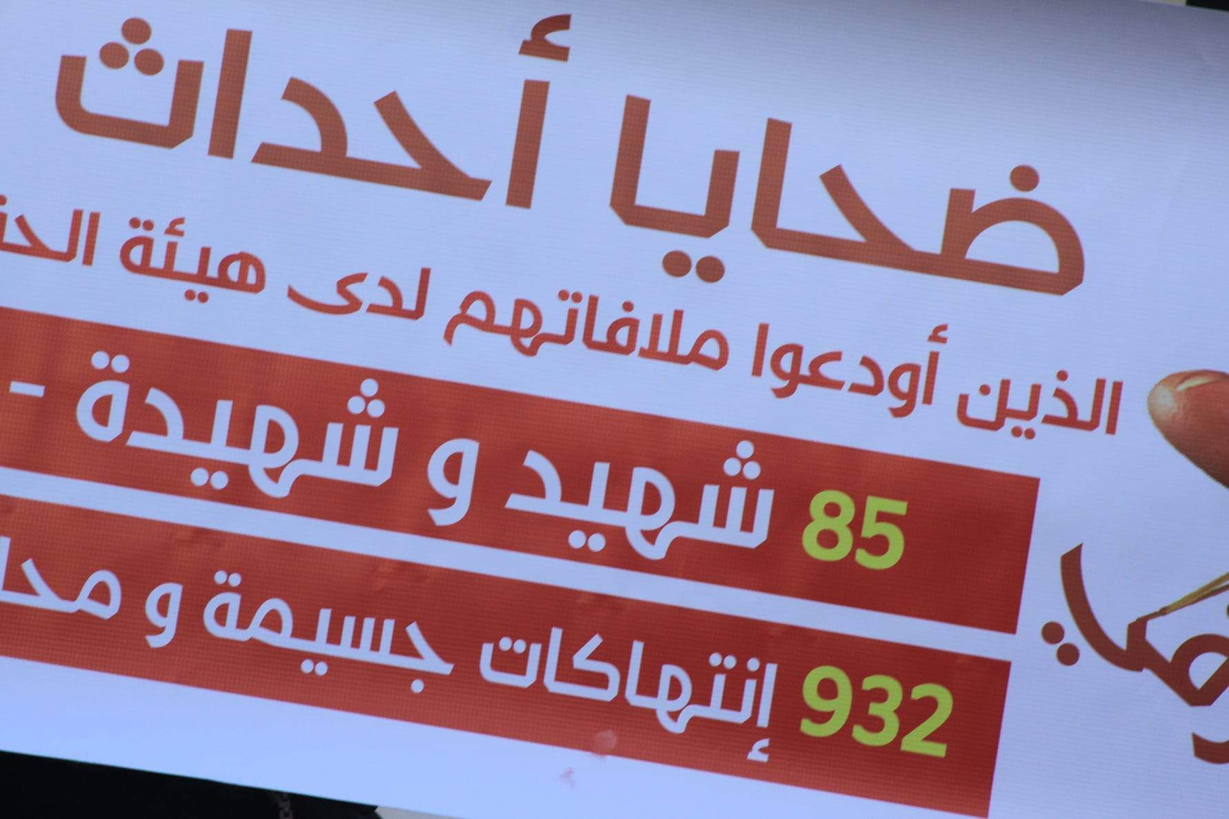 منسق العائلات و أحد ضحايا أحداث الخبزلـ"الصباح نيوز": "نطالب برفع المظلمة عن شعب 1984 ".. !!