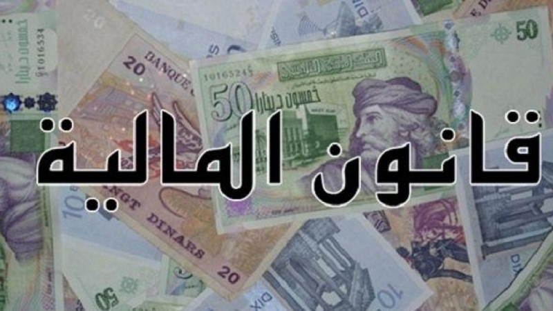 بلاغ توضيحي حول قانون المالية لسنة  2023