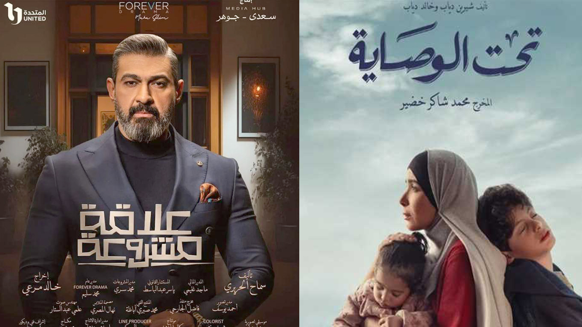 مصر.. "خلطة" درامية متنوعة في مسلسلات رمضان 2023