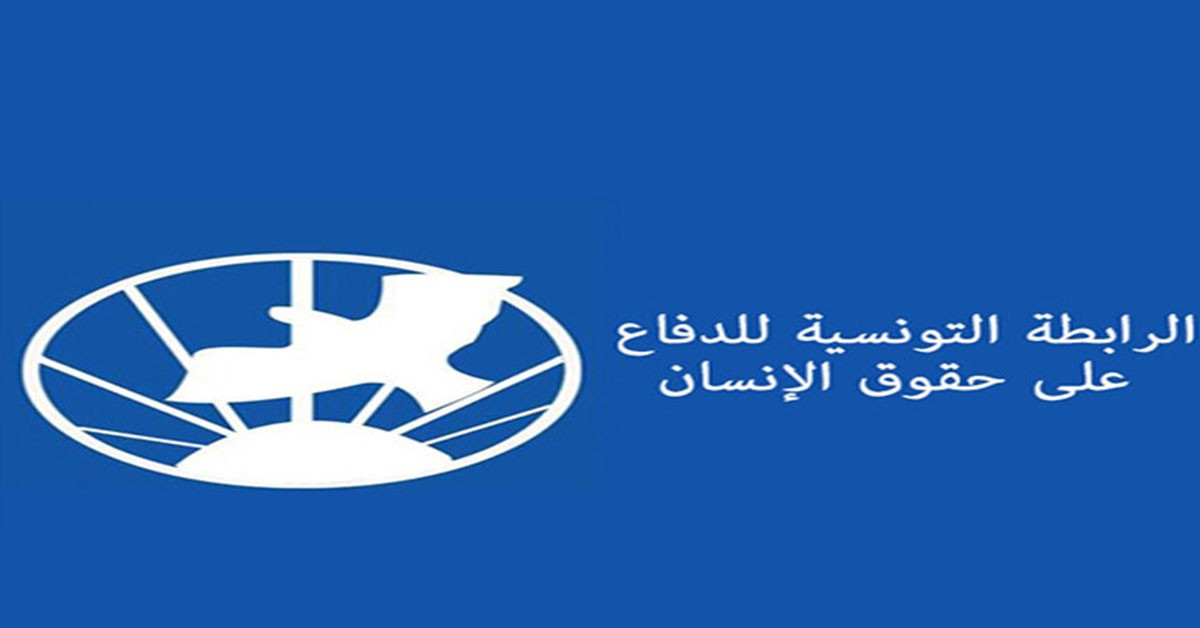  "على خلفية استدعاء رئيسها للاسترشاد..رابطة حقوق الإنسان تندد ب"الانتهاكات الخطيرة لمرسوم المحاماة ولمجلة الإجراءات الجزائية