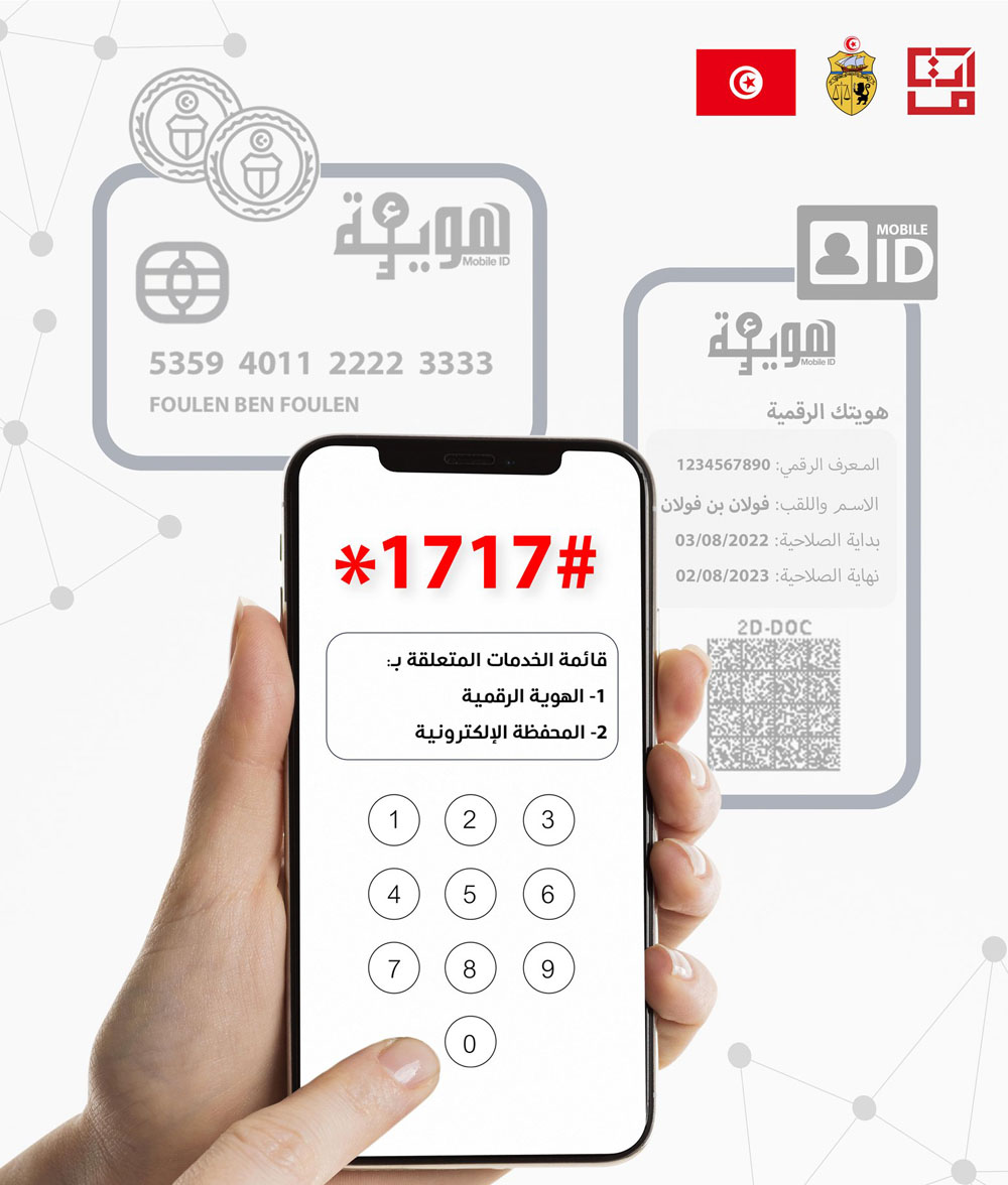إطلاق خدمة USSD عبر الهاتف الجوال الخاصة بالهوية الرقمية ء-هوية والمحفظة الالكترونية