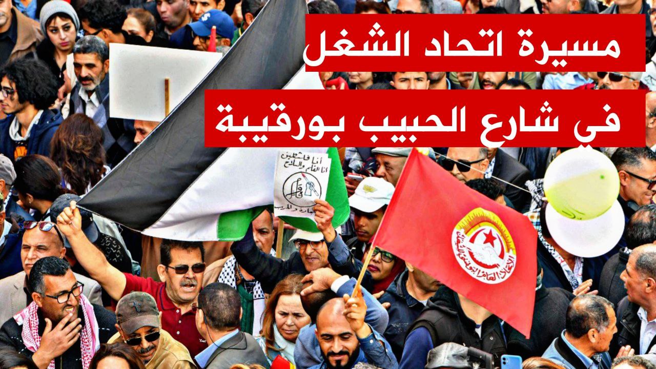 🔴مسيرة  اتحاد الشغل بشارع الحبيب بورقيبة بمناسبة عيد العمال