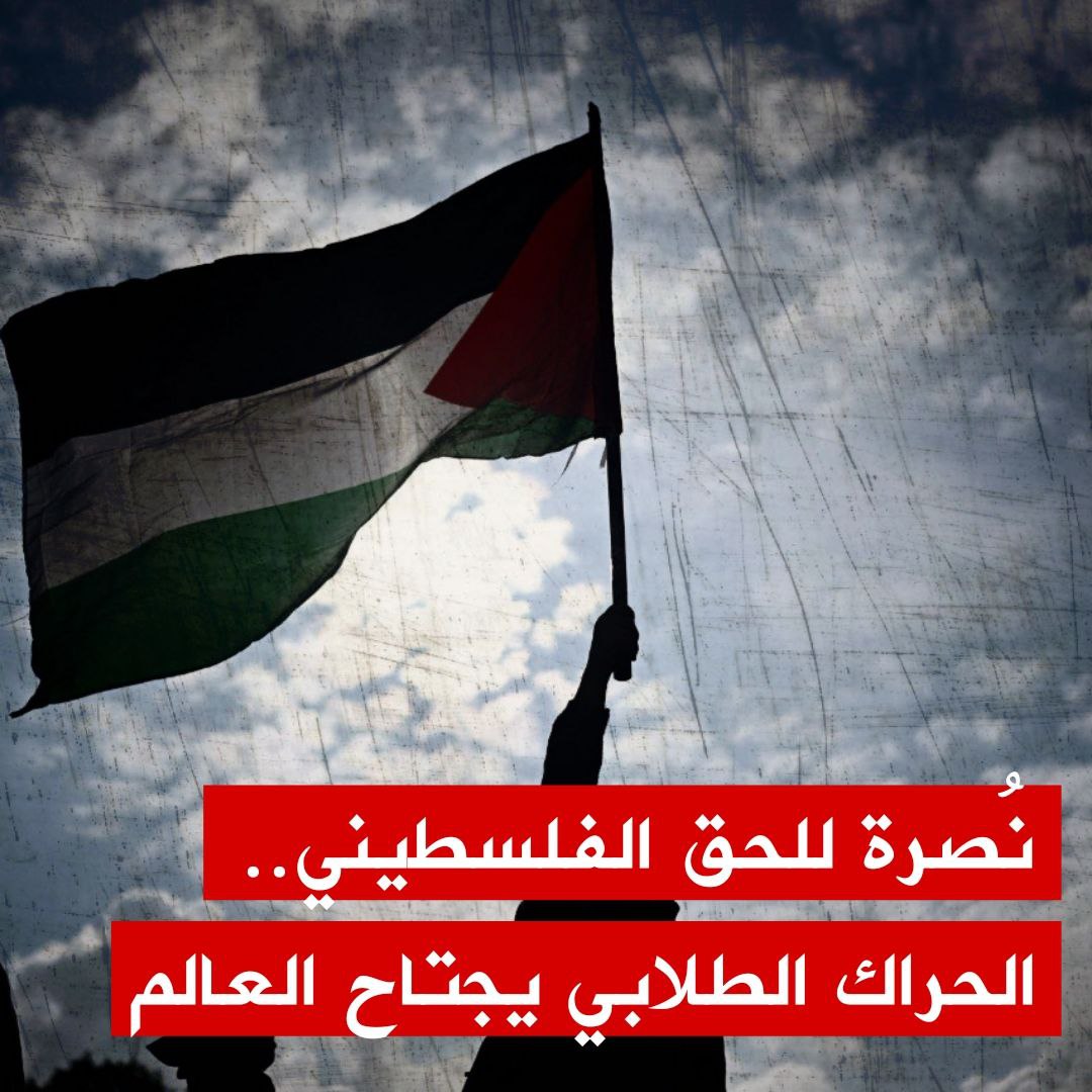 🔴نصرة للحق الفلسطيني.. الحراك الطلابي يجتاح العالم