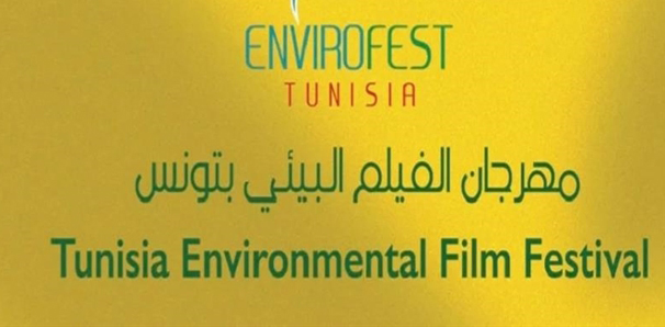الفيلم الفرنسي "Goliath" يفتتح الدورة السابعة لمهرجان الفيلم البيئي بتونس