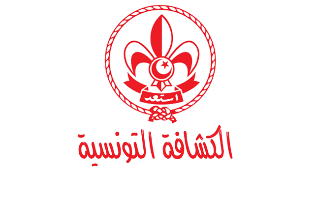 الكشافة التونسية تتمسك بالاتحاد الكشفي للمغرب العربي كمظلة جامعة لكل الجمعيات المغاربية