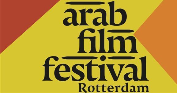 ثلاثة أفلام تونسية في الدورة 24 من مهرجان روتردام للفيلم العربي