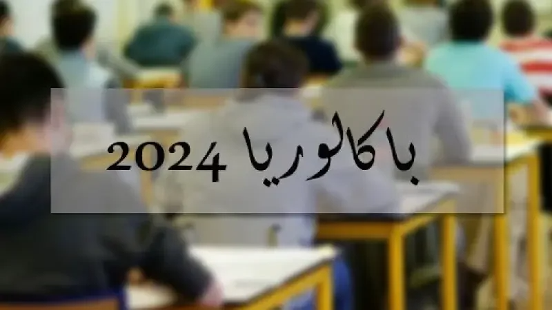 التلميذ رامز مساك صاحب أفضل معدل في باكالوريا 2024: سأواصل الدراسة الجامعية بالخارج