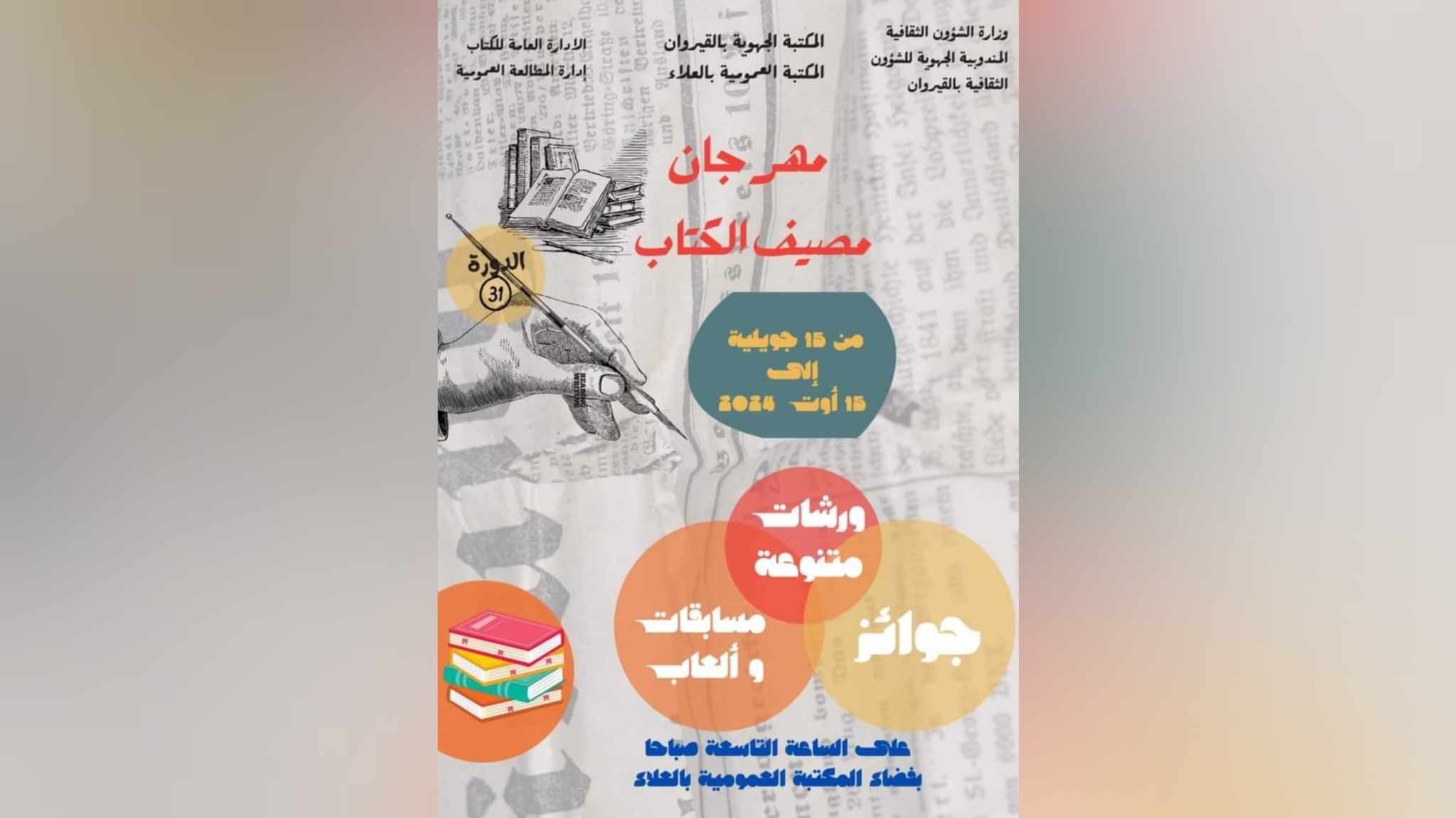   العلا.. مهرجان مصيف الكتاب في دورته 31