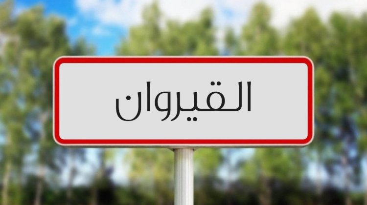 منسقة مشروع العدالة البيئية لـ "الصباح نيوز" : القيروان في صدارة التحركات البيئية خلال السداسي الاول من سنة 2024 