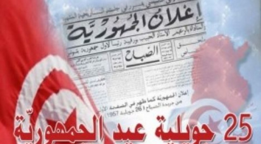 تونس تُحيي الذكرى الـ67 لعيد الجمهورية