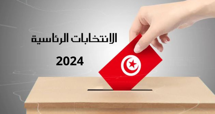 اليوم انطلاق تقديم الترشحات لرئاسية 2024..فماذا عن البطاقة عدد 3؟