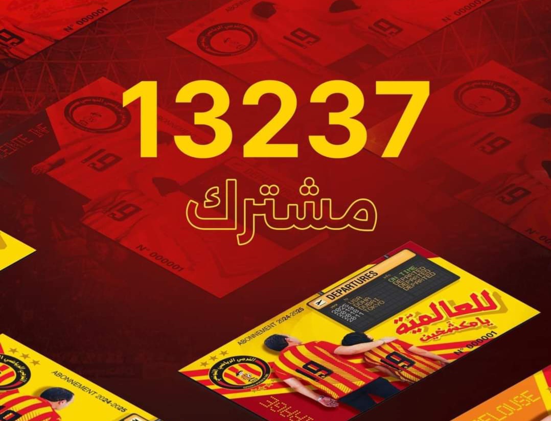 منذ انطلاق حملة بيع الاشتراكات.. الترجي يتجاوز الـ13 الف مشترك