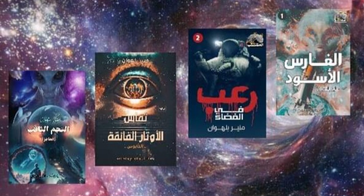  قليبية..المكتبة العمومية حي الرياض  تحتفي بالكاتب منير بلهوان