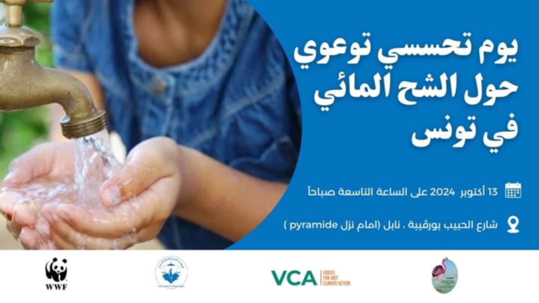 جمعية حماية الطبيعة والبيئة بقربة: تونس مُهددة بالجفاف