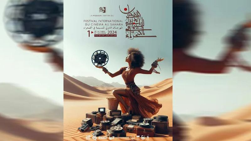 الاعلان عن جوائز الدورة التأسيسية للمهرجان الدولي للسينما في الصحراء